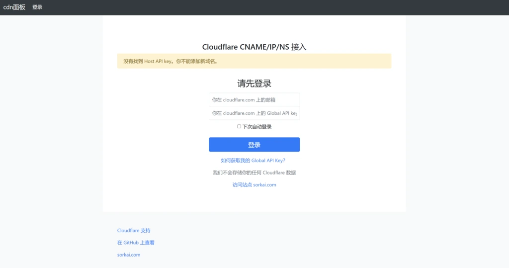 CloudFlare Partner面板修复