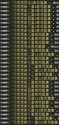 习思想客观题集